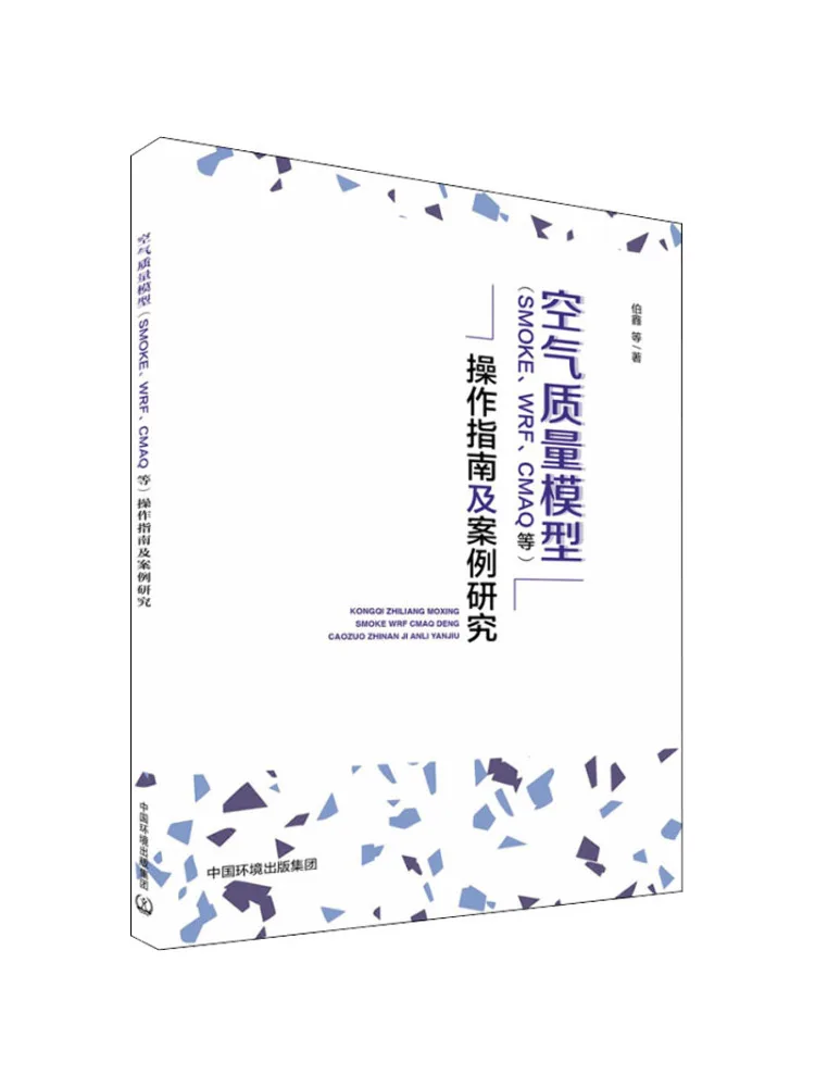 Book-Winshare Air Quality Models Smoke Wrf Cmaq Etc Operation Guide and Case Studies