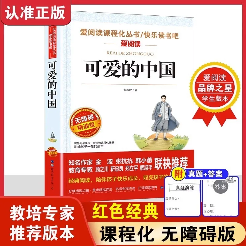 

Cute Chinese Fang Zhimin's Original Work, Extracurricular Reading of Literary Books, Red Classics