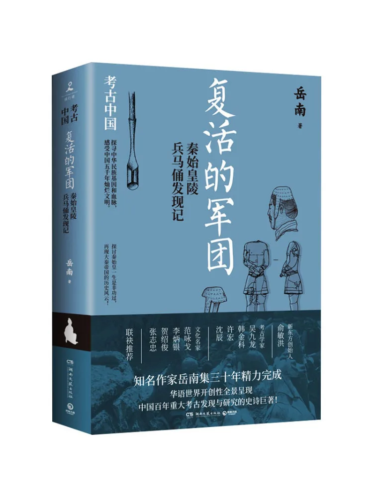 Book-Winshare La résurrection de l'armée : la découverte des guerriers en terre cuite du mausolée de Qin Shi Huang