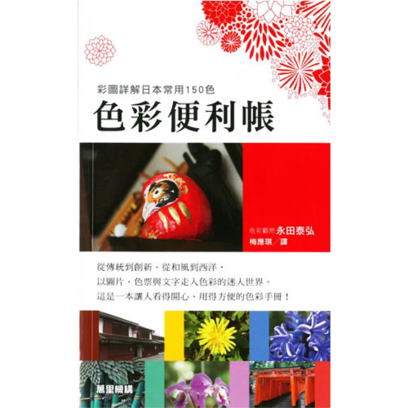 

Цветовая учетная запись Yasuhiro Nagata Wanli Institution 9789621455239 Книга