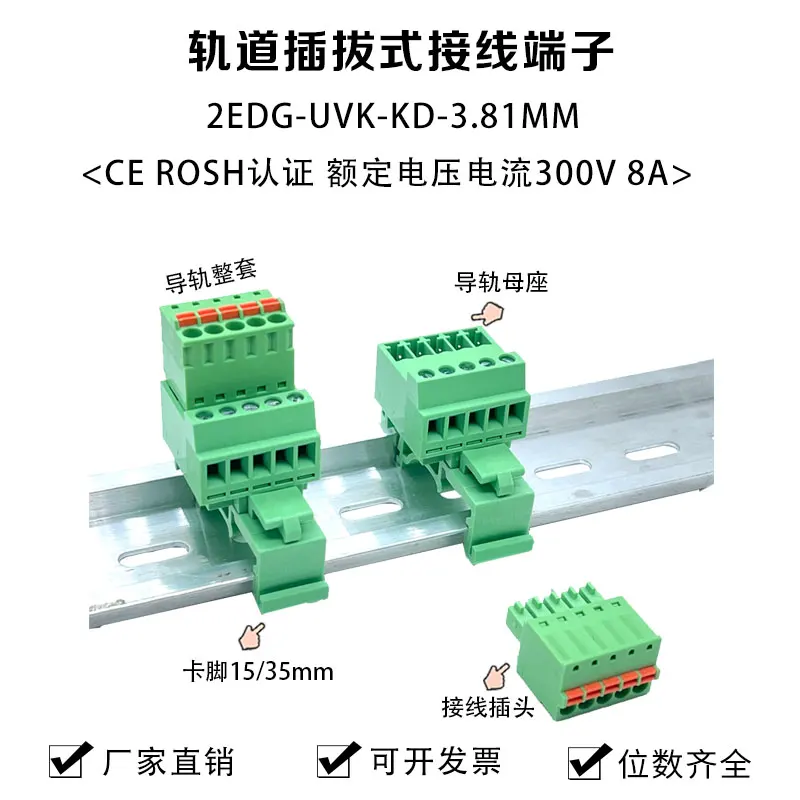 5sets plug rail terminal 15EDG-UVK-3.81mm guide rail installation welding-free docking KD spring plug