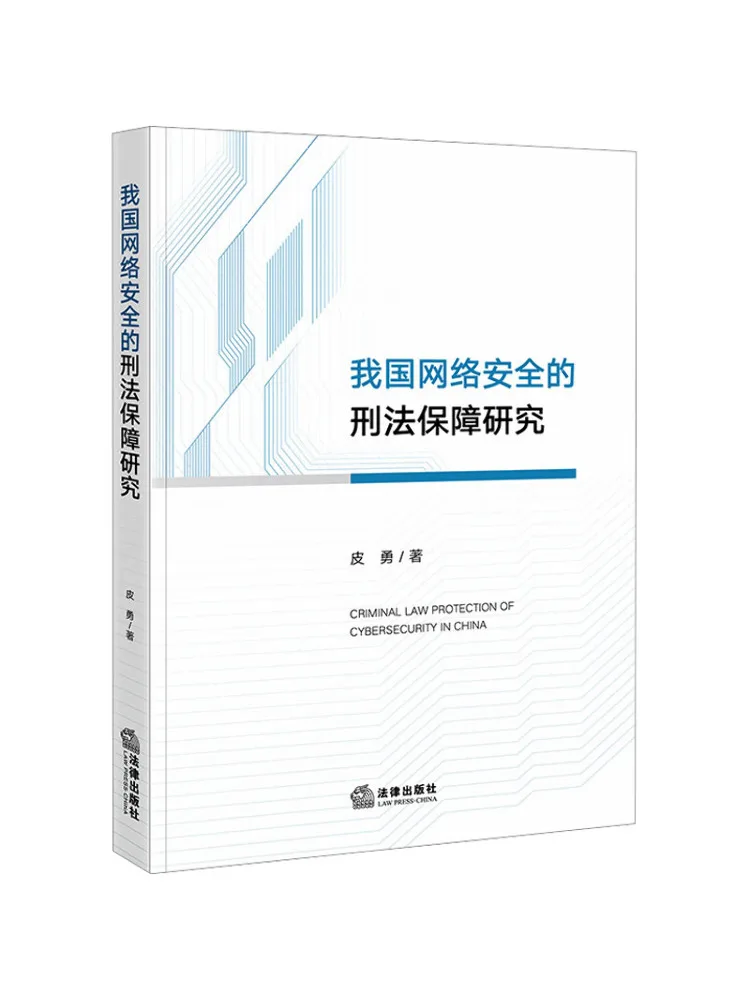 Book-Winshare Research on Criminal Law Guarantees For Cybersecurity in Our Country