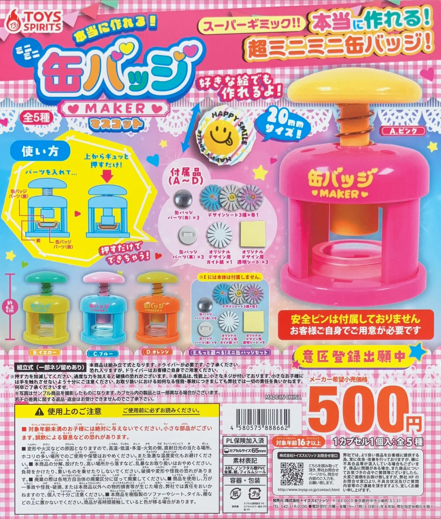 ألعاب كبسولة الأرواح اللعب لطيف kawaii صنع حقيقي! ملصقات توجيه صانع شارة Can Barge Maker لشخصيات تجميع حقيبة ita الصغيرة