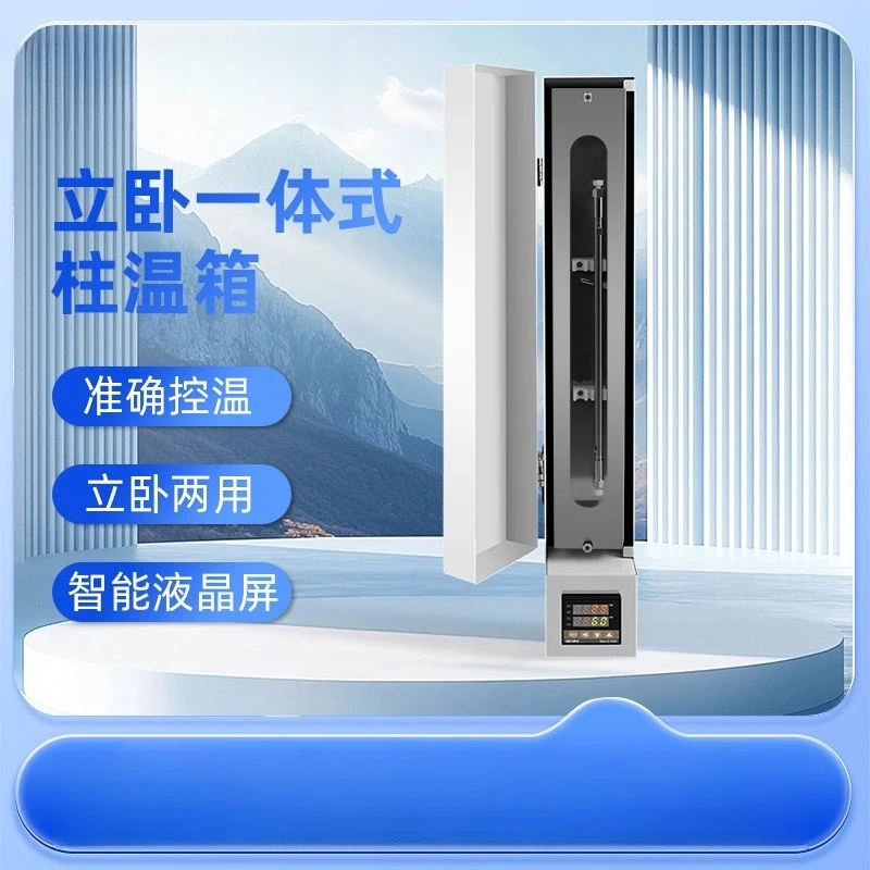 HP-580 Vertical and Horizontal Integrated Column Incubator Chromatography Column Special Insulation Box