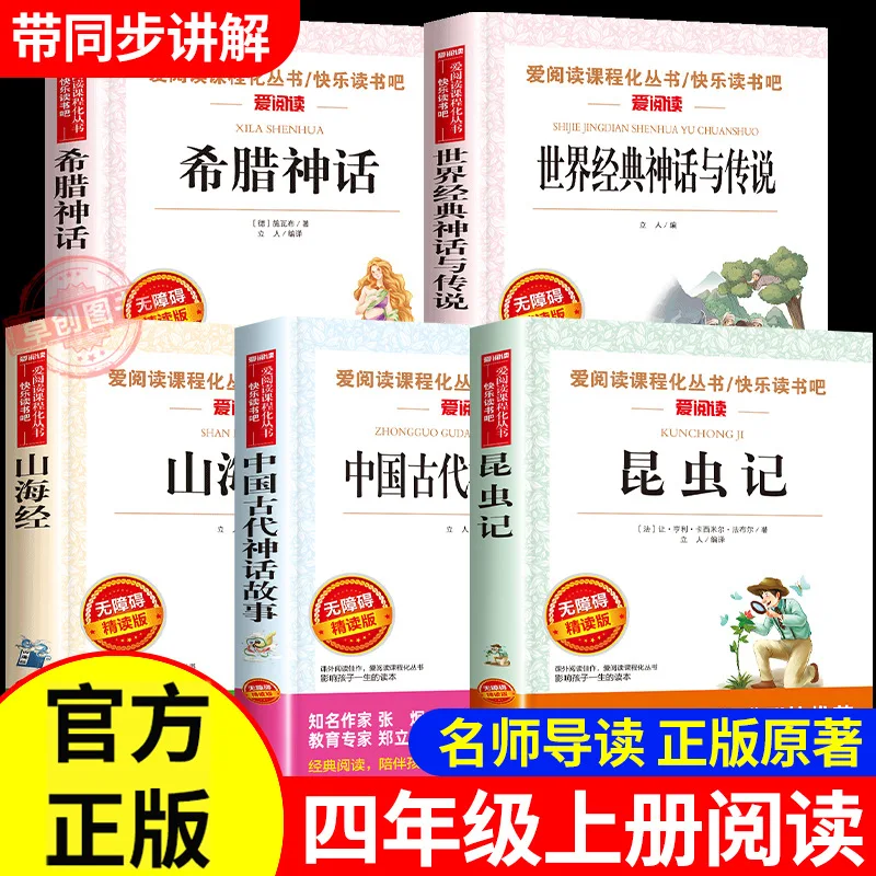 

4 Seasons Book Fragrance: Must Read Extracurricular Books for Fourth Grade Students, Shan Hai Jing, Mythology, Insect Chronicles