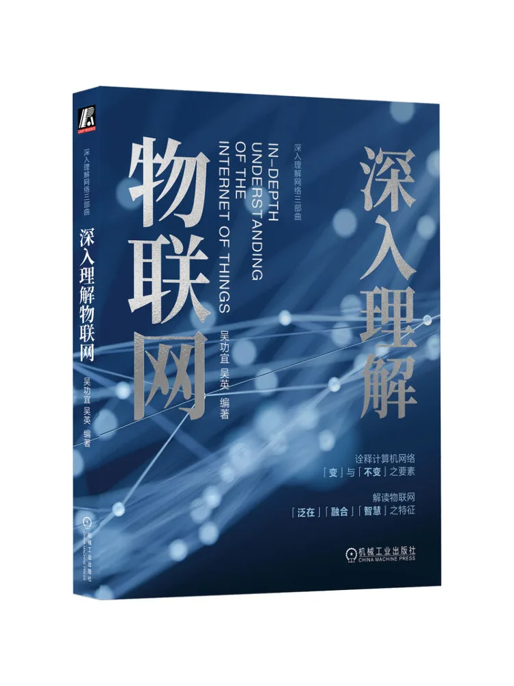

Book-Winshare Deeply Understand the Internet Of Things
