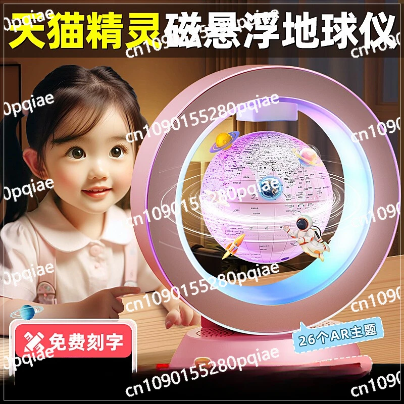 Tmall Genie Children's Birthday Gift for Girls Practical 12 Girls Primary School Students 10 Years Old Magnetic Levitation Globe