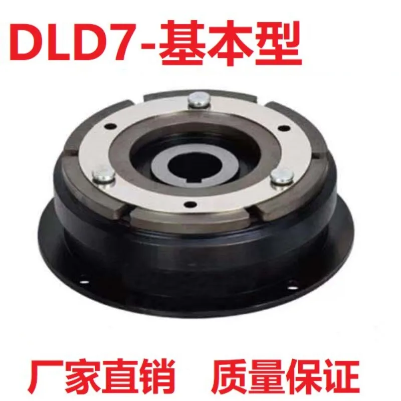 DLD7-05/10/20/40/80/160/320AB Dry electromagnetic clutch disc bearing 24V12V
