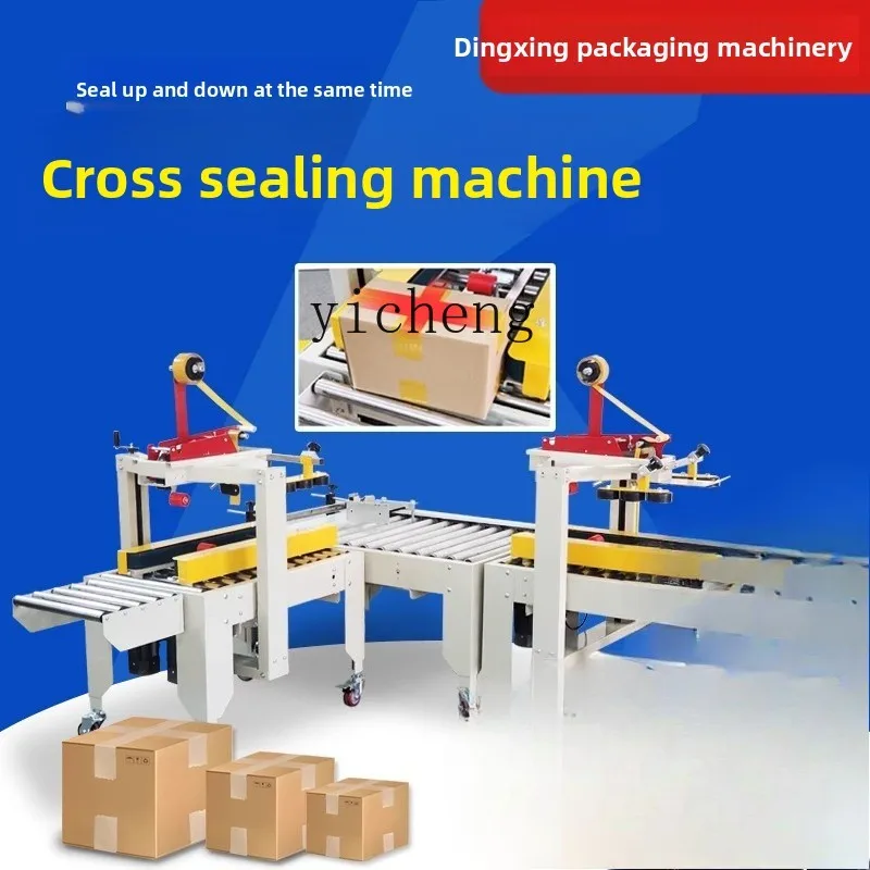 

TQH factory direct sales cross sealing machine automatic tape sealing machine, express baler e-commerce sealing machine