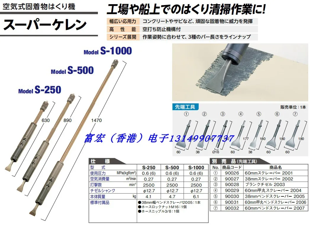 

NITTO long rod S-250, S-500, S-1000 pneumatic shovel