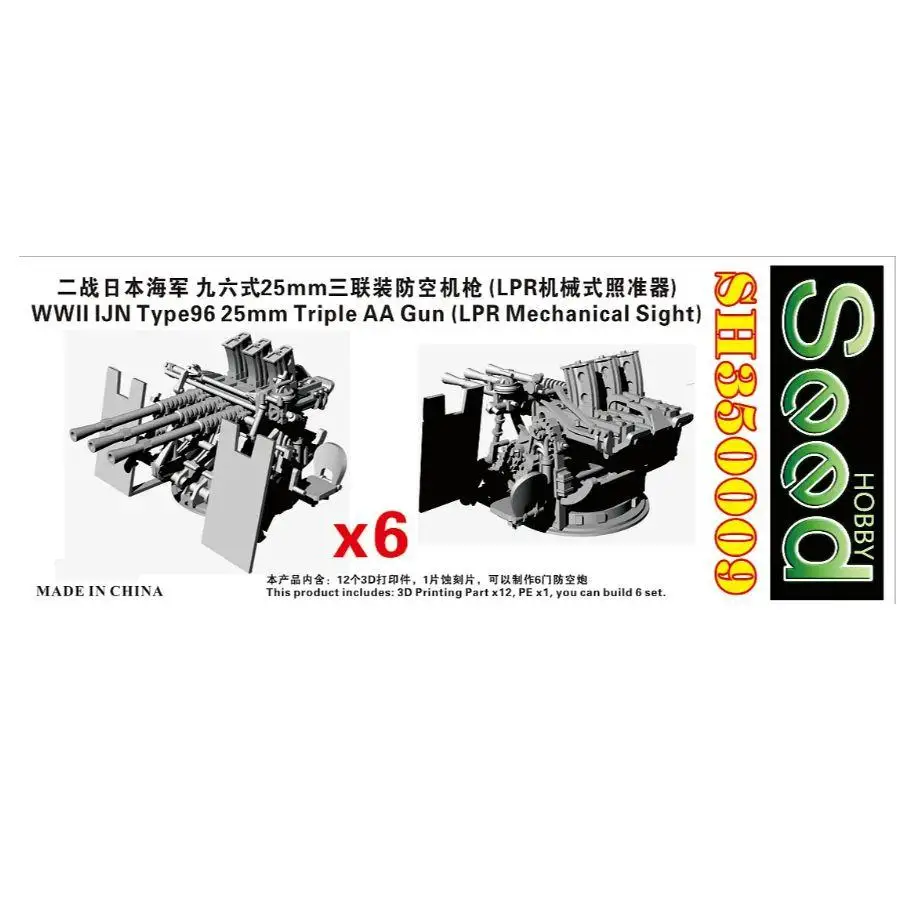 

FIVE STAR MODEL SH350009 1/350 WWII IJN Type96 25mm Triple AA Gun LPR Mechanical Sight