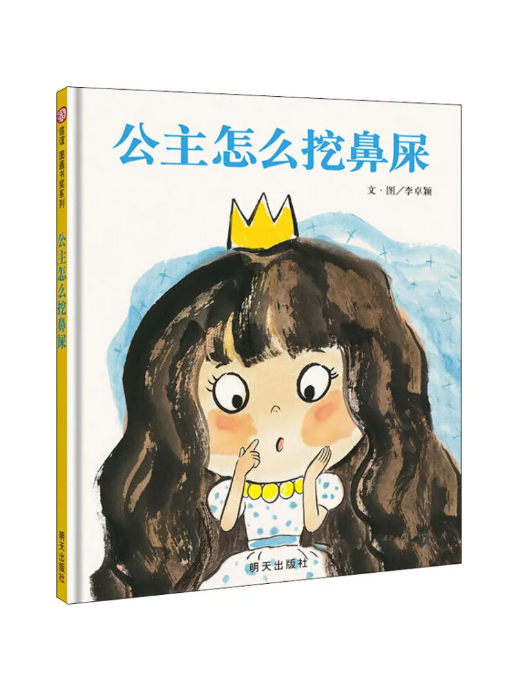 

Книга-Уинзац: как принцесса выбирает ее нос