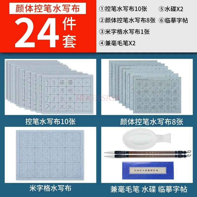 1set Basic stroke control, offset characters, water writing cloth calligraphy practice set, Yan Zhenqing calligraphy student