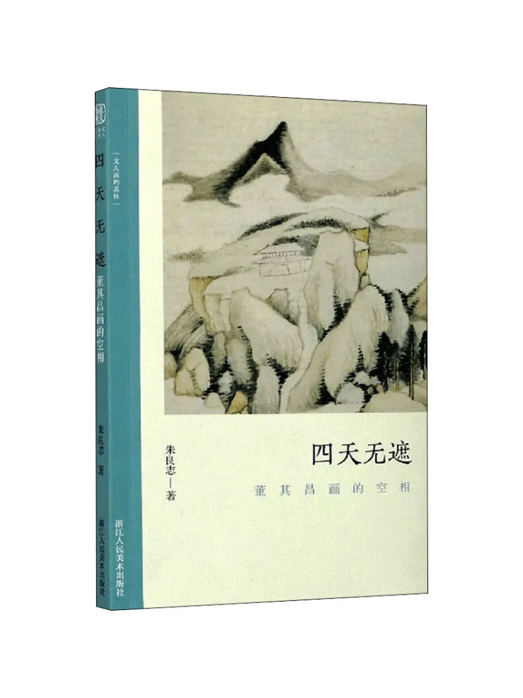 

Книга-альбом «Четыре дня без покрытия: Пустая фаза», написанная Дун Цичаном