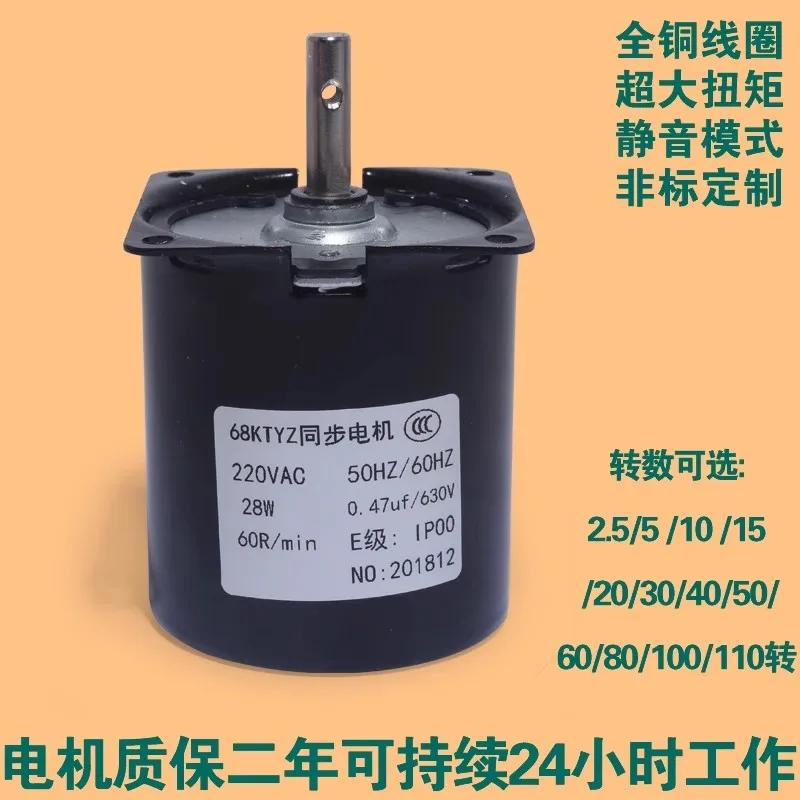 68KTYZ AC permanent magnet synchronous motor 28W forward and reverse miniature low-speed high torque motor 220V 110V