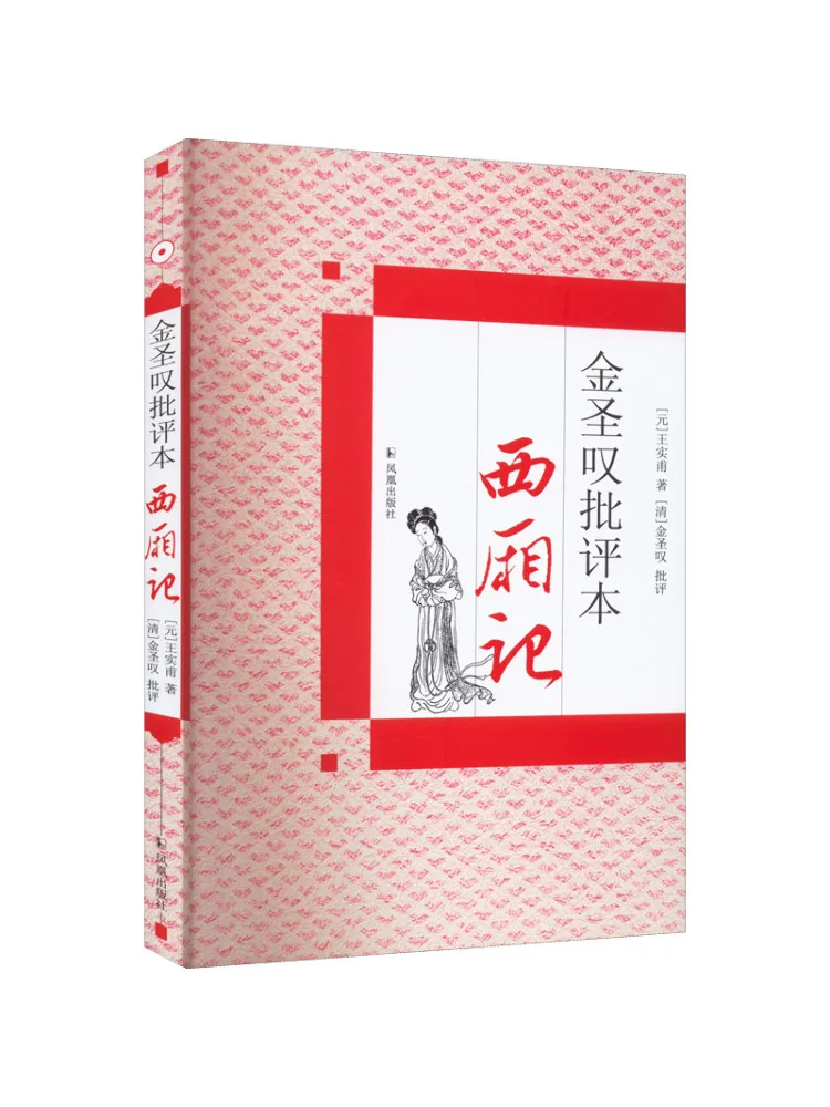 

Книга-Winshare Jin Shengtan Criticized Edition «Романтика хризантемы»