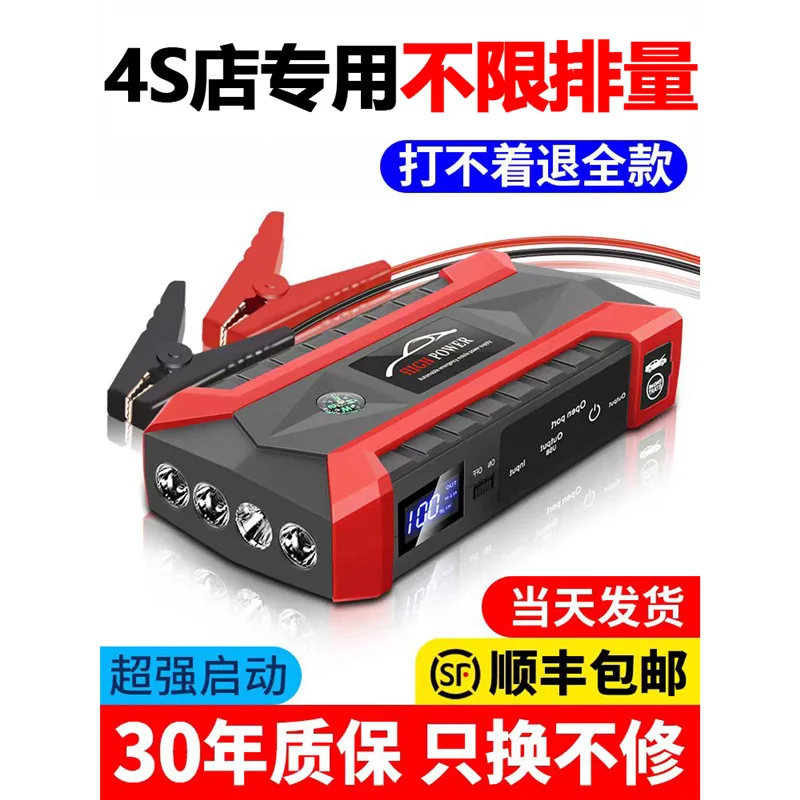 

Power supply, large-capacity treasure, battery artifact rescue and ignition emergency 12v car car power start charging mobile