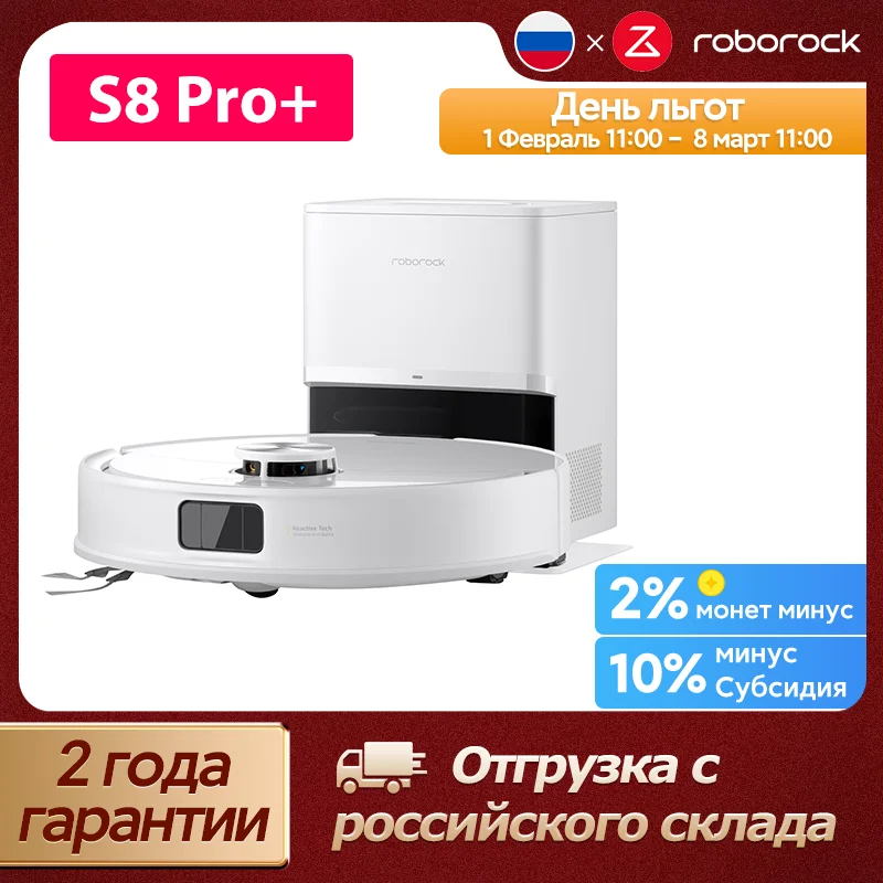 Робот-пылесос Roborock S8 Pro и S8 Pro+, 10000 Па, управление через приложение, технология защиты от запутывания, обход препятствий, интеллектуальная швабра