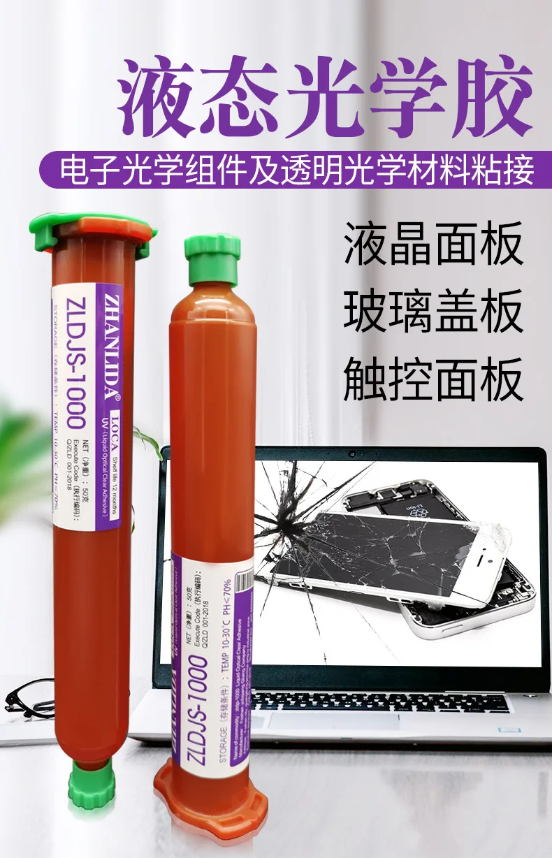 50G Liquid Optical High Strength Adhesive Mobile LCD Touch Screen Glue for Acrylic Glass Electronic Components PPMA ITO Membrane