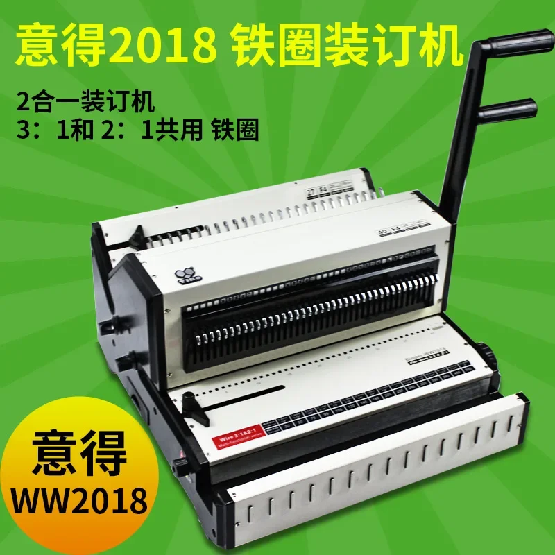 WW2018 Iron ring (3:1) & Iron ring (2:1) Large base multi-function binding machine 2 in 1