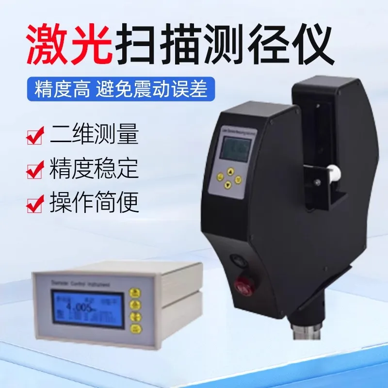 Laser Diameter Gauge Infrared Wire Cable Fiber Optic Cable Plastic Glass Pipeline Outer Diameter Scan Measuring Instrument