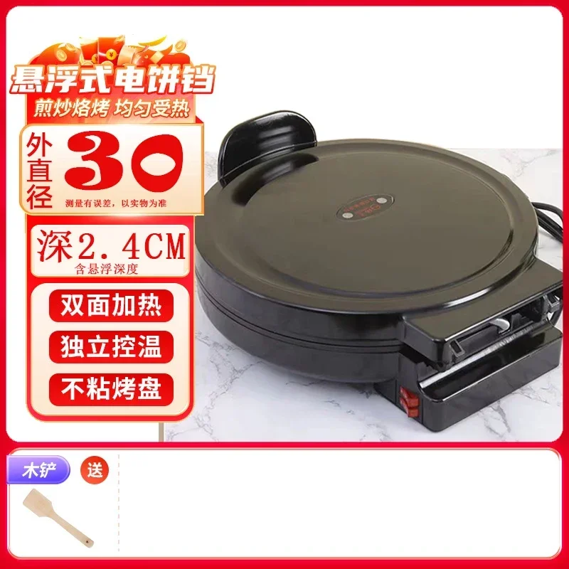 New automatic power-off cake stall pancake machine, electric cake pan household double-sided heating pancake pan