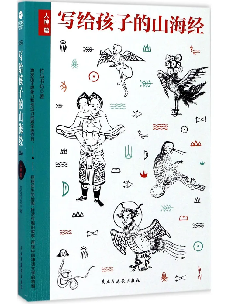 

Book-Winshare The Classic Of Mountains and Seas For Children People and Gods