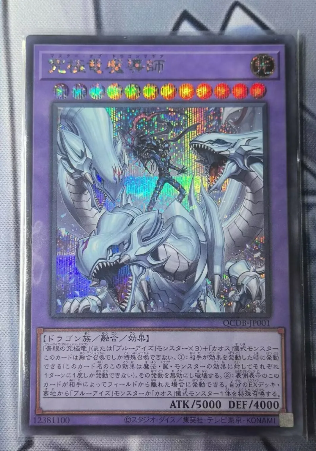 Yugioh KONAMI Duel Monsters QCDB-JP001 Dragon Master Magia Secret Rare Japanese Collection Mint Card