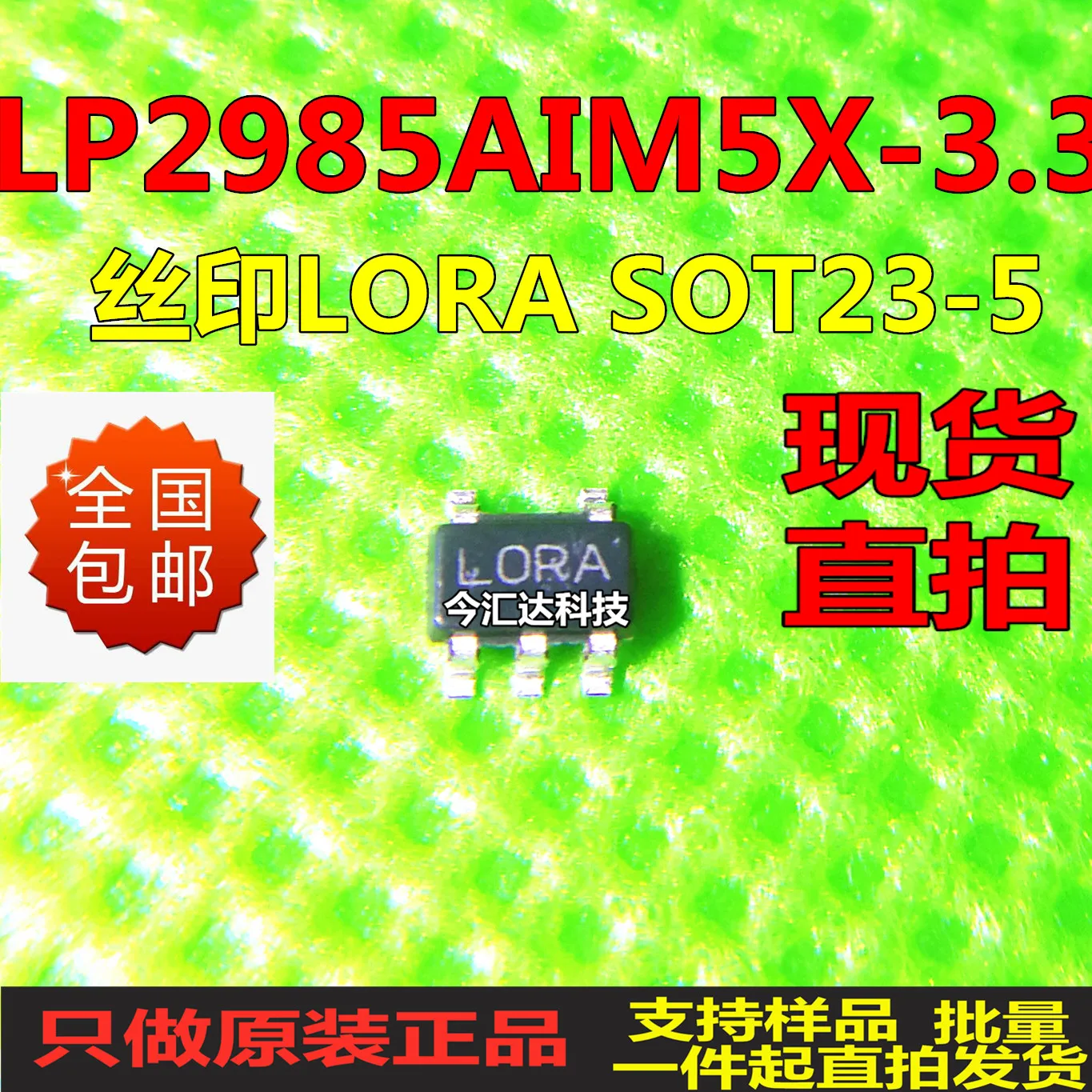 

20 шт. оригинальные новые 20 шт. оригинальные новые LP2985AIM5X-3.3/NOPBSOT23-5 трафаретная печать LORA