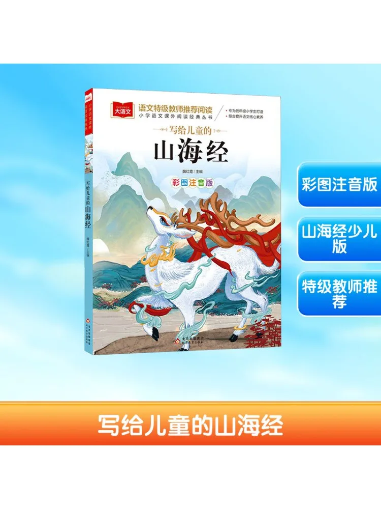 

Book-Winshare The Classic Of Mountains and Seas For Children Color Pictures and Phonetic Version