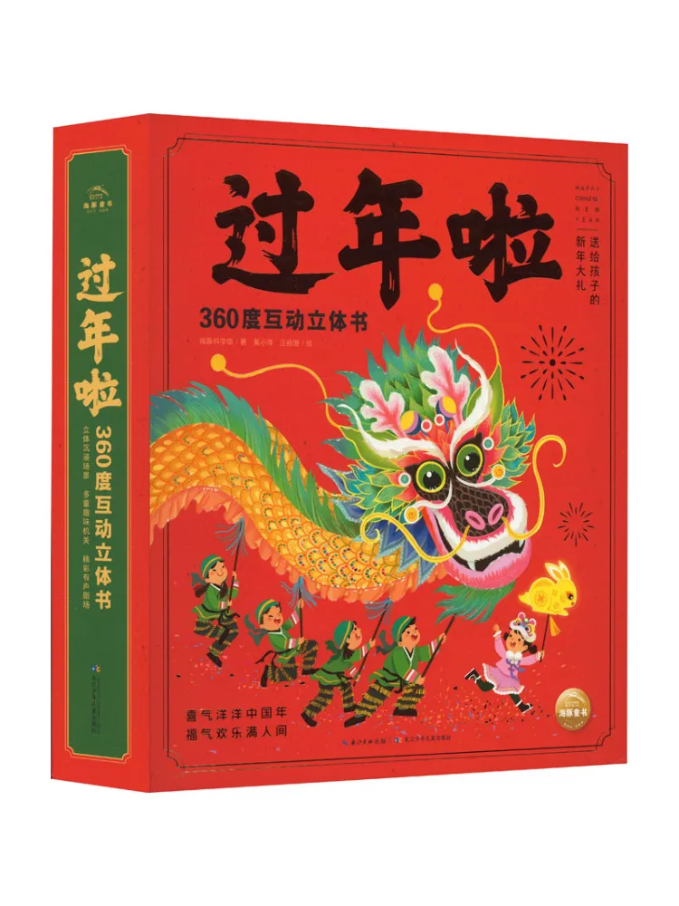 

Book-Winshare New Year's 360 Degree Interactive Pop Up