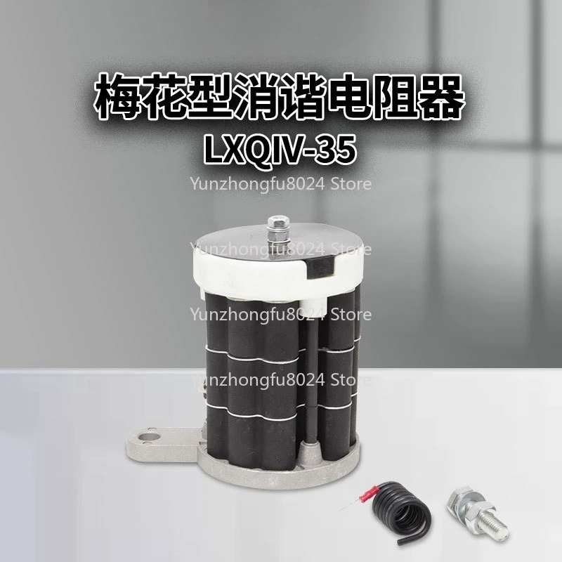 

LXQIV-35KV Plum Disc Type Primary Harmonic Eliminator High Power Harmonic Eliminator Resistor