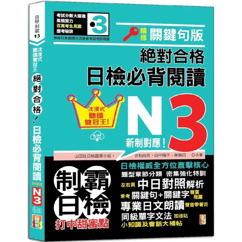 The Newly Revised Key Sentence Version Of The Immersive Listening And Reading Double Champion Is Absolutely Qualified Mustread F