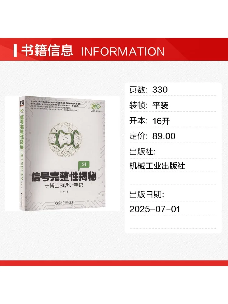Book-Winshare Signal Integrity Revealed Dr Yu's Si Design Notes