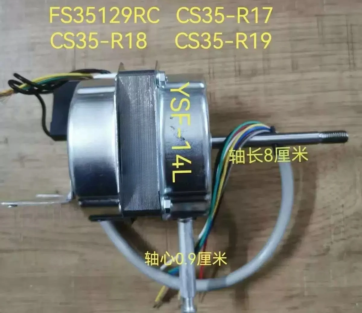 Applicable to electric fan accessories FS35129R motor CS35-R19 R18 R17 motor YSF-14L
