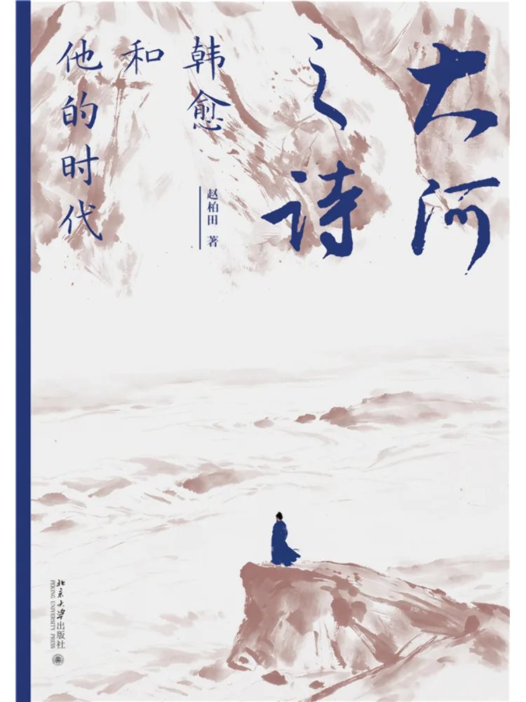 Book-Winshare Poetry Of the Great River Han Yu and His Era