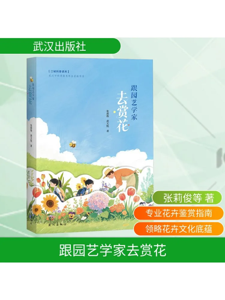 

Книга-Winshare Go Flower Viewing с садовым экспертом