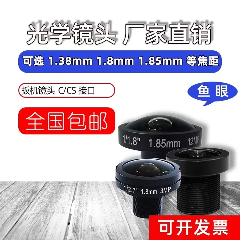 Panoramic fisheye M12 fixed aperture fixed focus lens 1.85mm 3.2mm 1.38mm industrial high-definition 3MP