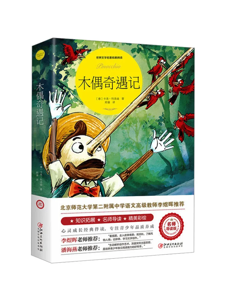 

Книга-путеводитель Winshare: Пиноккио. Шедевр мировой литературы. Расширенное издание с руководством по чтению.