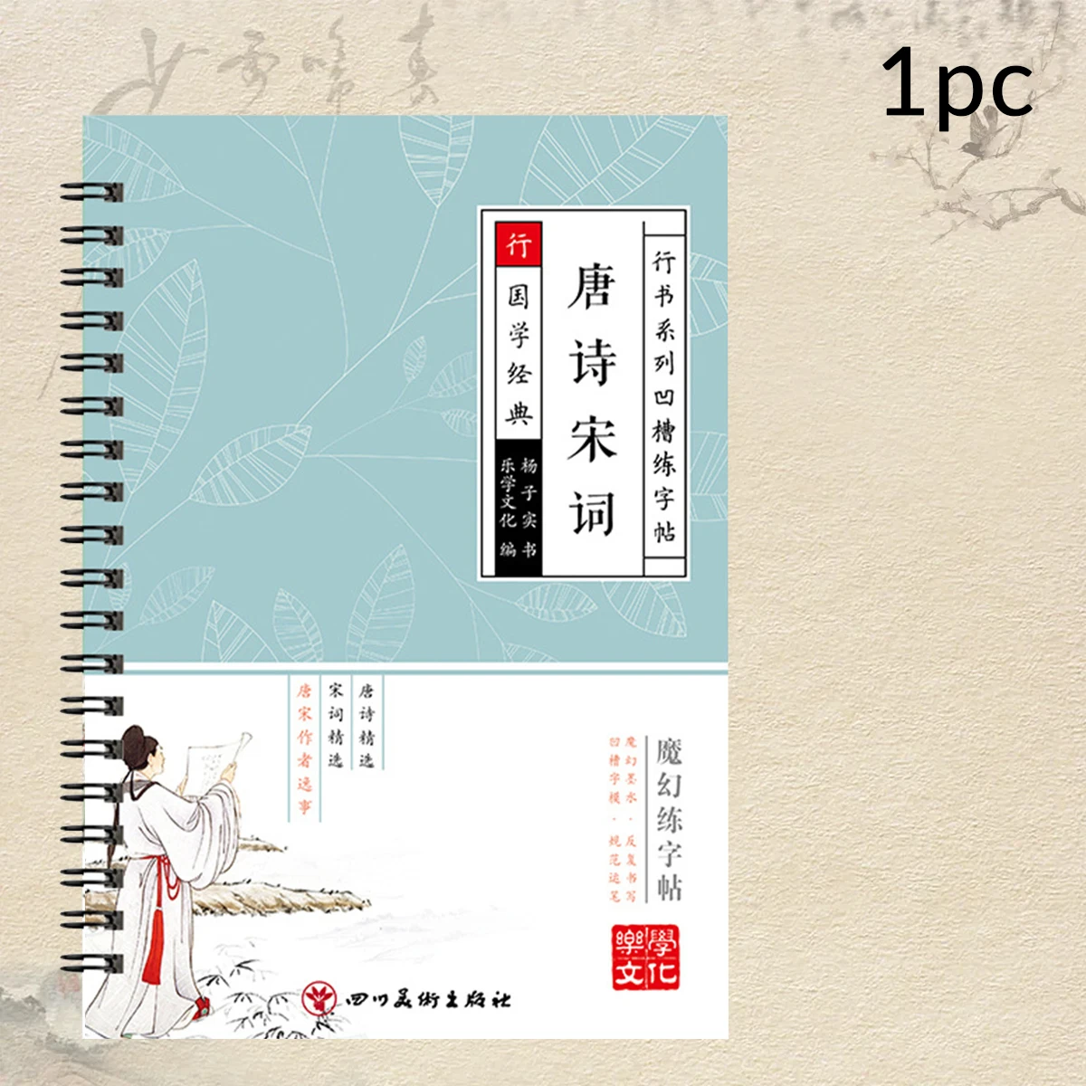 Variant: 1pc-Tang poetry