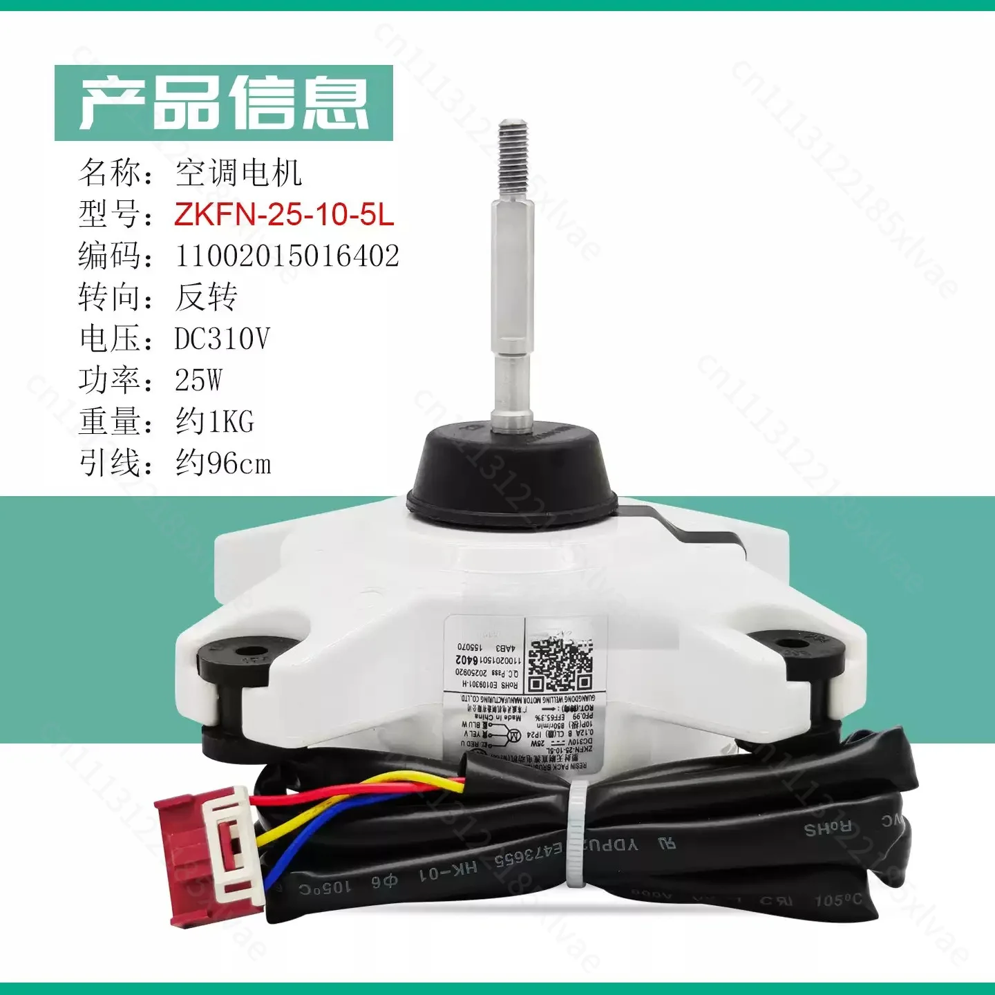 ZKFN‑25‑10‑5L Three Wire DC Motor 25W Variable Frequency Air Conditioner Outdoor Unit Cooling Replacement Motor