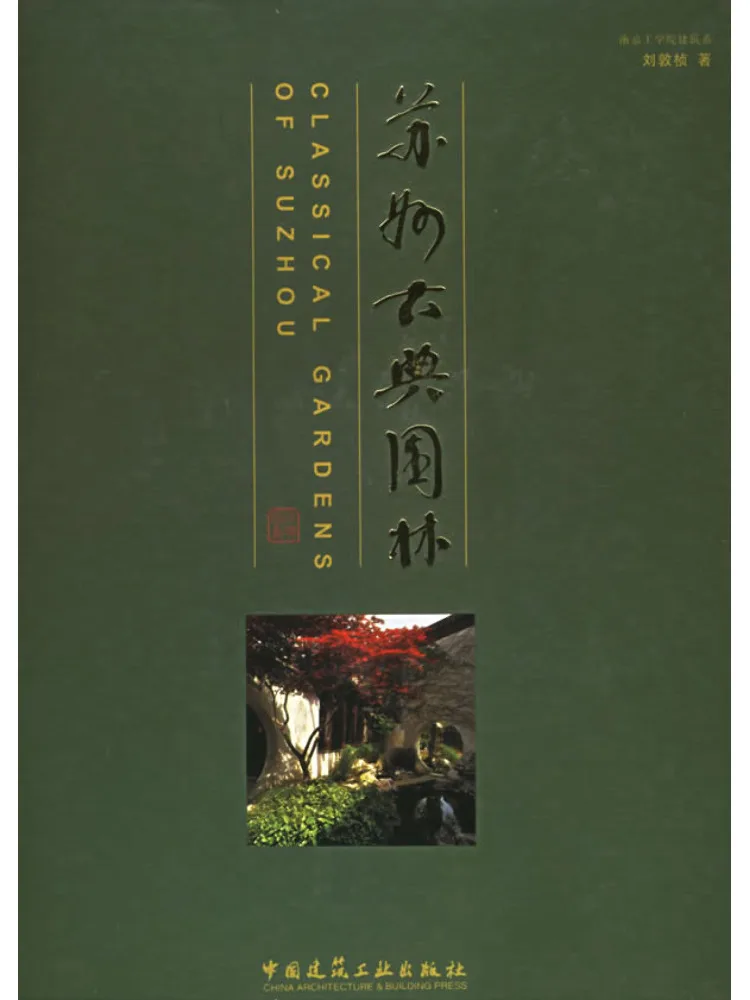 Book-Winshare Classical Gardens Of Suzhou Revised Edition