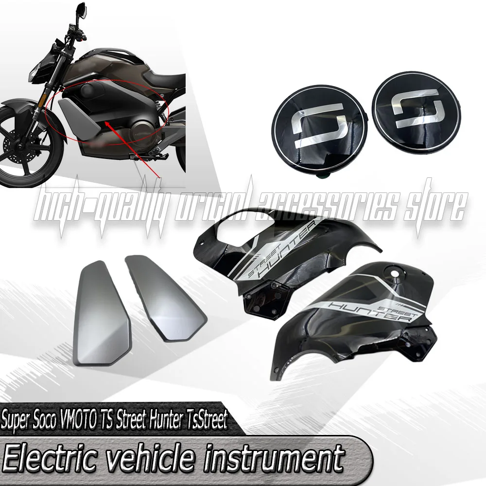 

For Super Soco VMOTO TS Street Hunter TsStreet Original motorcycle accessories decorative shell protective shell Side Panel