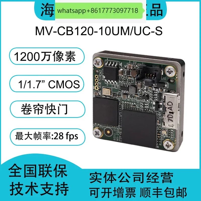 MV-CB120-10UM/UC-S 12 million 1/1.7 