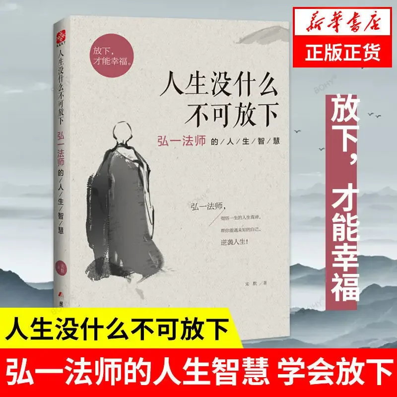 Há tudo na vida que pode ser deixar ir Vá com calma e viver uma paz paz de Hongyi Sabedoria e Inspiração Livro, Mestre