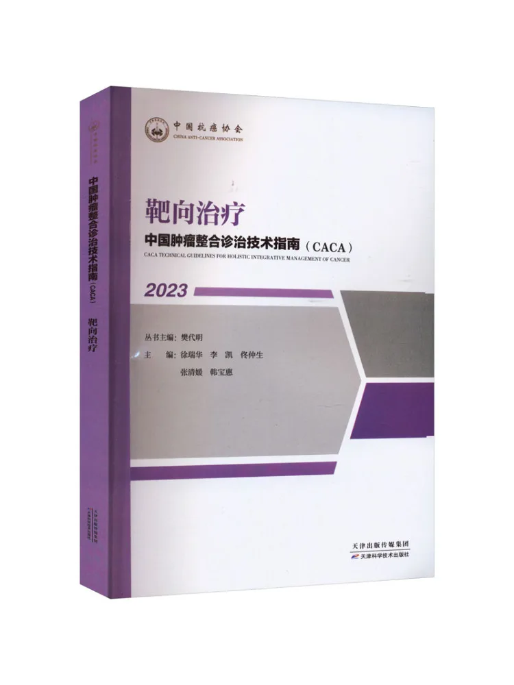 

Книга-Winshare Targeted Therapy Xu Ruihua, Fan Daiming и т. д.