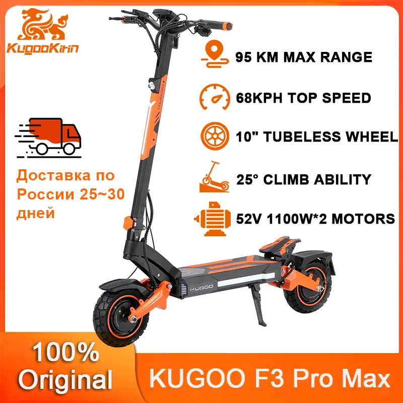 Электрический скутер KUGOO F3 Pro Max, 52 В, 1100 Вт * 2, двигатель, аккумулятор 23,4 Ач, диапазон 95 км, скорость 68 км/ч, 10 дюймов, шина, разблокировка NFC, самокат