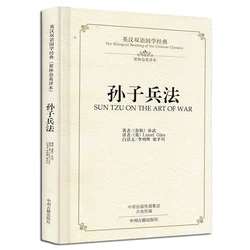 Die zweisprachige Lesung der chinesischen englischen Klassiker: die Kunst des Krieges Sonne Tzu Sonne zi bing fa in chinesischen alten Militär büchern