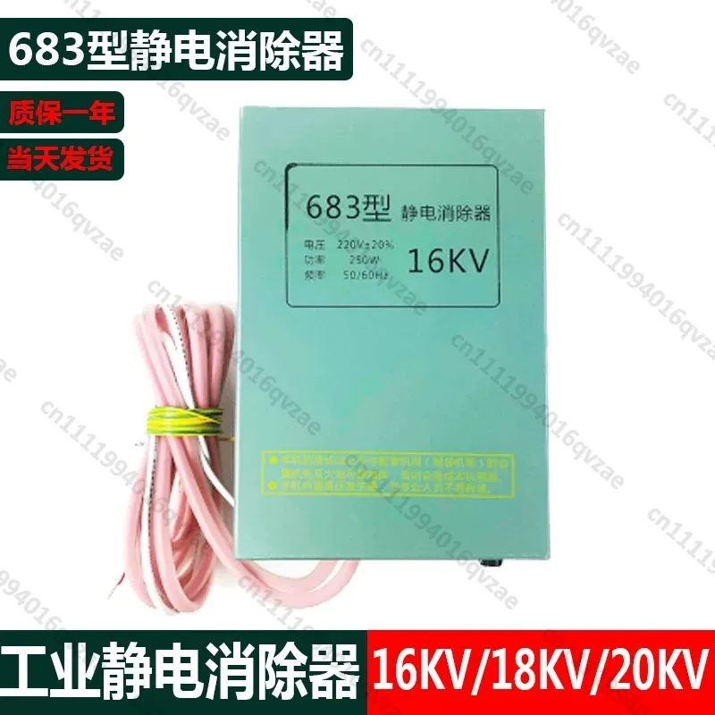 16KV Electrostatic Generator 683 Type Industrial Static Eliminator Film Non-woven Fabric Static Removal Equipment
