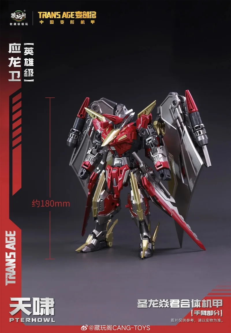 

[IN STOCK]Cang-Toys CANG TOYS CT TRANS AGE 18cm PTERHOWL TA-HYL002 TAHYL002 Action Figure